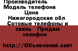 Samsung galaxy note 5 64gb sm- n920c › Производитель ­ Samsung › Модель телефона ­ Sm-n920c › Цена ­ 16 000 - Нижегородская обл. Сотовые телефоны и связь » Продам телефон   